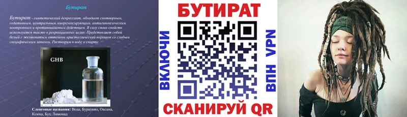 Бутират оксибутират  Купить где  Благовещенск 
